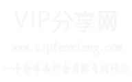 VIP分享网